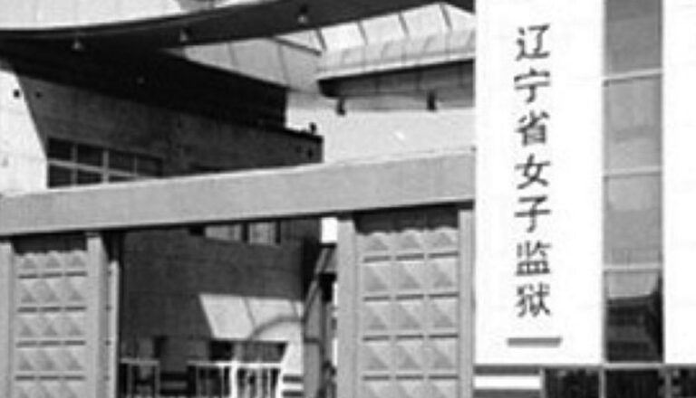 遼寧女監強行火化法輪功學員遺體 家屬控告追責