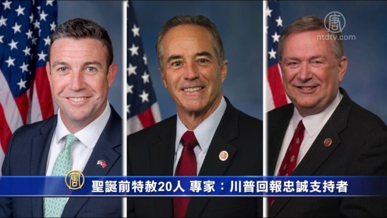 聖誕前特赦20人 專家：川普回報忠誠支持者