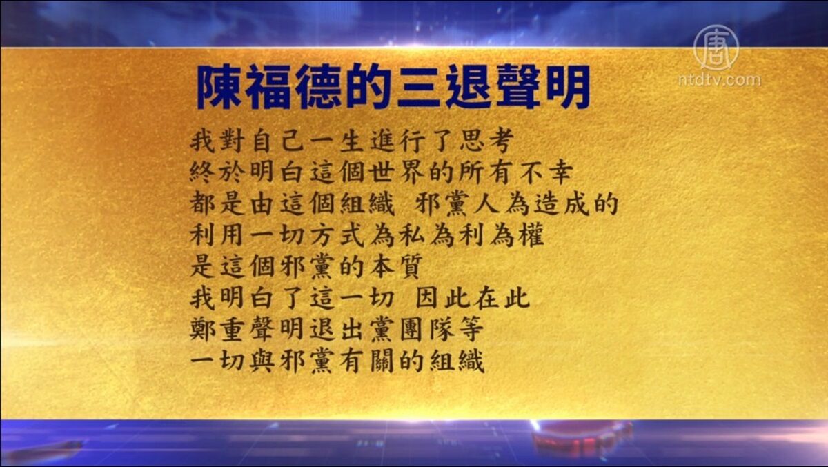【禁闻】12月27日退党精选