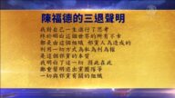 【禁聞】12月27日退黨精選