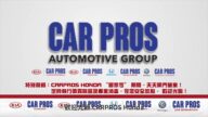 【廣告】CarPros Honda