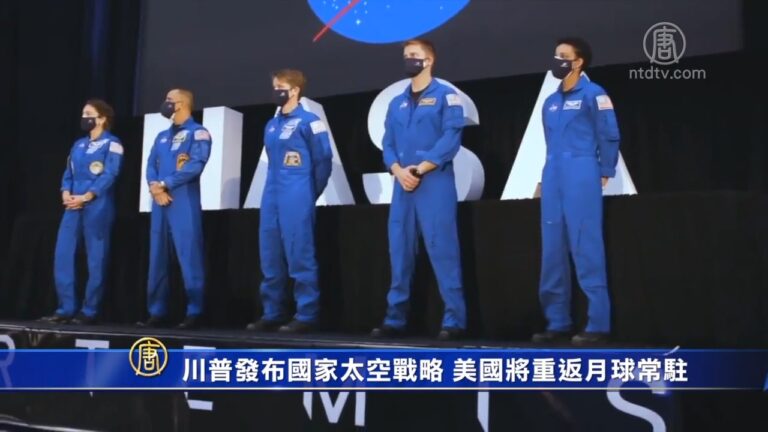 川普發布國家太空戰略 美國將重返月球常駐