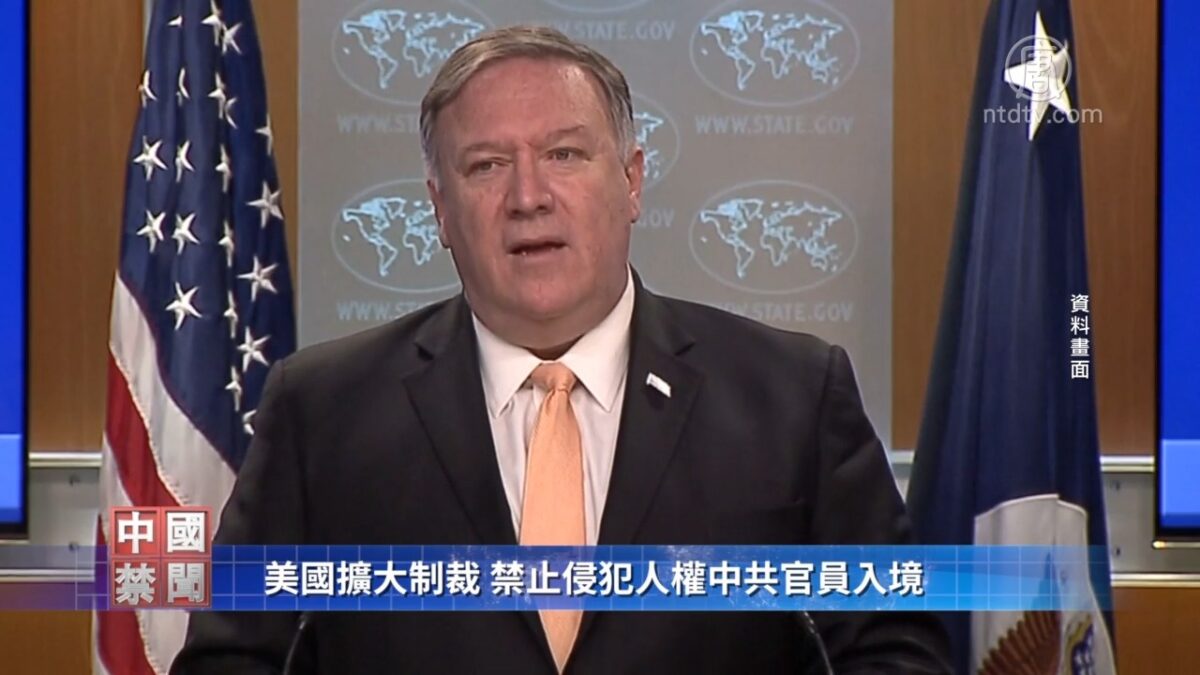 【禁闻】美国扩大制裁 禁止侵犯人权中共官员入境