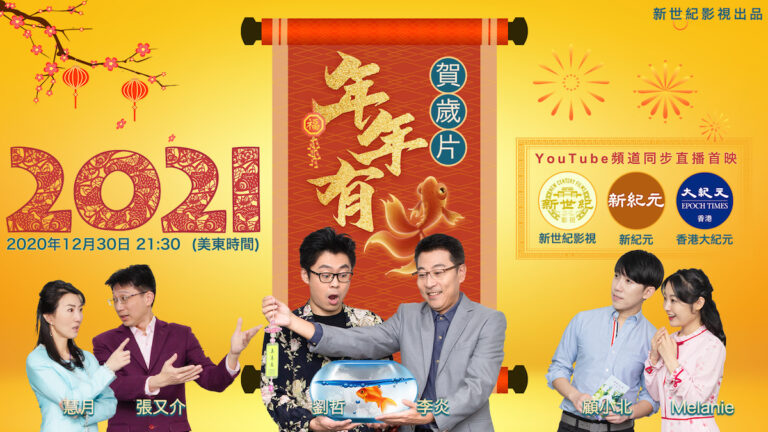 預告：新世紀賀歲片《年年有魚》30日首映