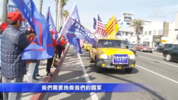 南加居民為救國 跳脫民主黨轉入共和黨