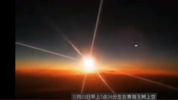 《石濤聚焦》庚子年&庚子日 青海玉樹巨大火流星：中共 完了！