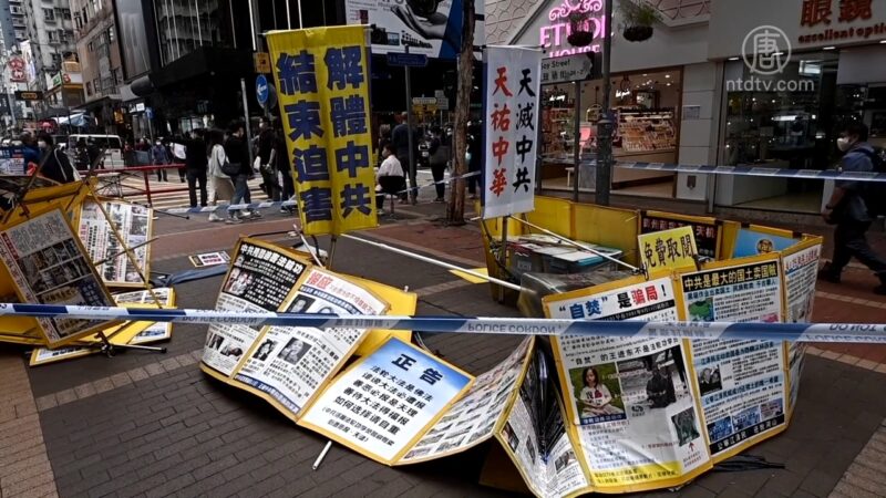 中共太懼退黨標語？香港旺角法輪功真相點遭毀壞