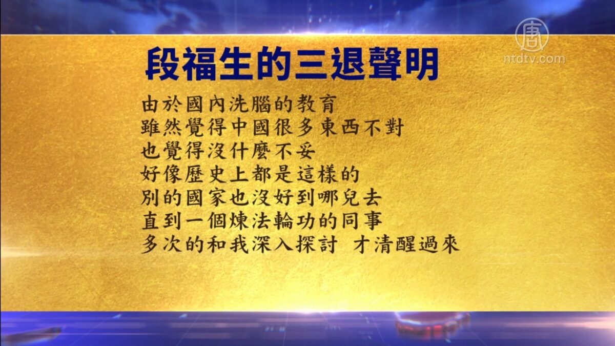 【禁闻】12月11日退党精选