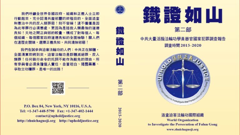 追查國際《鐵證如山》新書新聞發布會