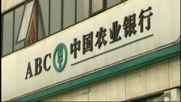 【禁闻】国企债务爆雷接连不断 冲击国有银行