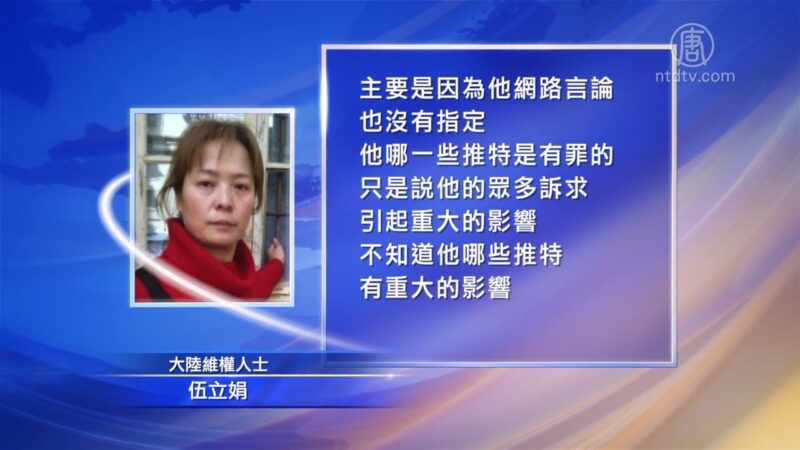 聲援香港被拘 大陸異議人士被控開庭