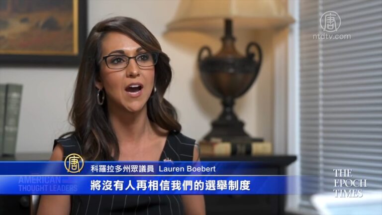 【思想領袖】專訪Lauren Boebert：川普應使用一切總統權利