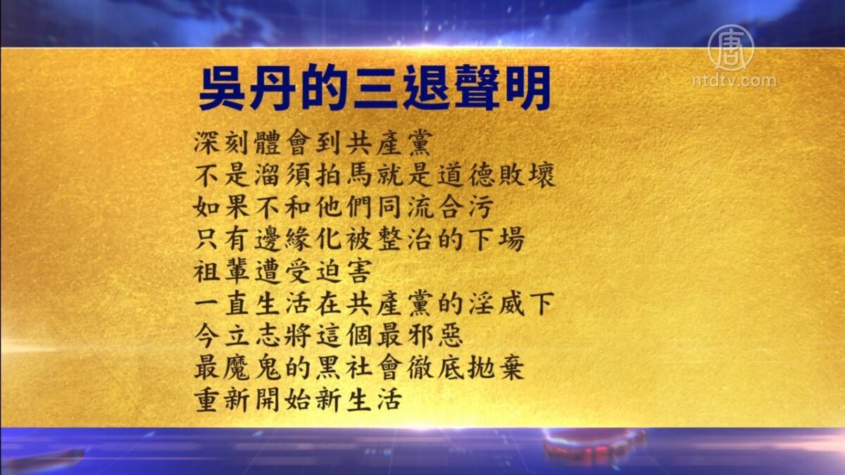 【禁闻】12月22日退党精选