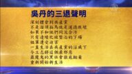 【禁聞】12月22日退黨精選