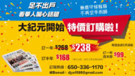 【廣告】大紀元時報特價訂購