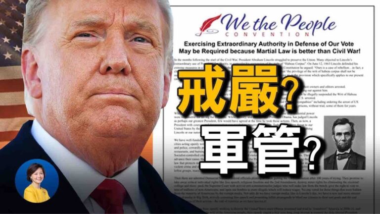 【熱點互動】翟東昇視頻瘋傳 中共搞定拜登？川普會動用反叛亂法嗎？