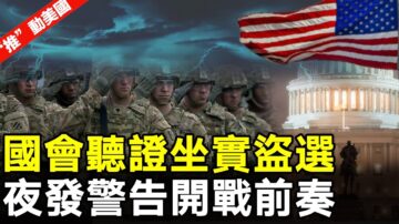 【“推”动美国】美国务院连发四推 直指中共 开战前奏？