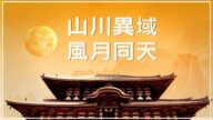 【歷史不簡單】日本豆腐的起源竟然和一場風有關