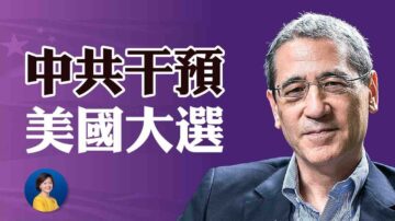 【热点互动】章家敦：中共“实质性参与”2020美国大选