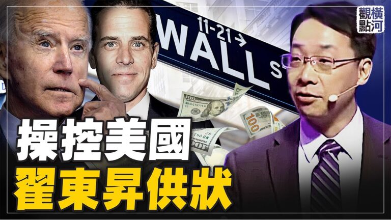 【橫河觀點】翟東昇和美大選舞弊的中共因素