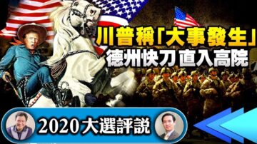 【江峰时刻】最后一期江峰时刻？油管今起打压大选争议话题，真理报再现美国