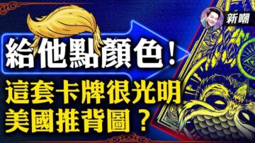 【新聞嘲點】最高院駁回德州軍團訴訟 美利堅面臨抉擇