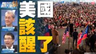 關鍵2020新聞大破解：反攻！川普白宮發表重要演說 捍衛自由民意沸騰！