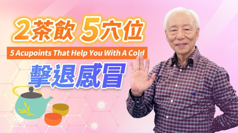 【胡乃文】打噴嚏 咳嗽 神奇2穴位 感冒退散
