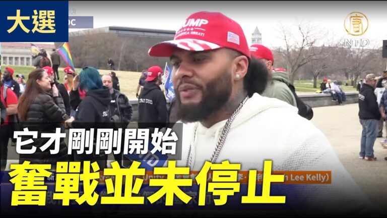 川普替代選舉人票有望轉正 汪浩: 曾有先例