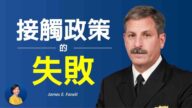 【熱點互動】專訪美海軍前情報官：對中接觸政策的失敗