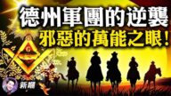 【威廉希尔体育官网嘲点】色谍方芳或已被FBI控制 再度揭秘深层政府