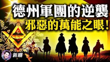 【新聞嘲點】色諜方芳或已被FBI控制 再度揭祕深層政府