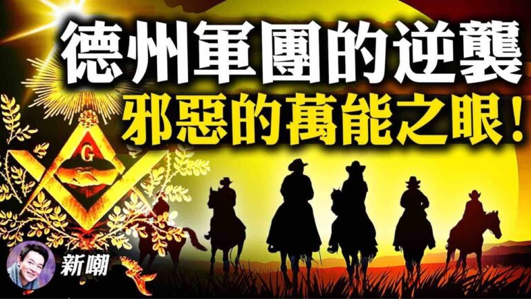 【新聞嘲點】色諜方芳或已被FBI控制 再度揭祕深層政府