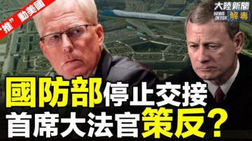 【「推」動美國】林伍德重磅推文揭高院黑幕 五角大樓拒「過渡交接」