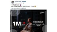 蔡恩雨翻唱《阿拉斯加海湾》破百万点阅率