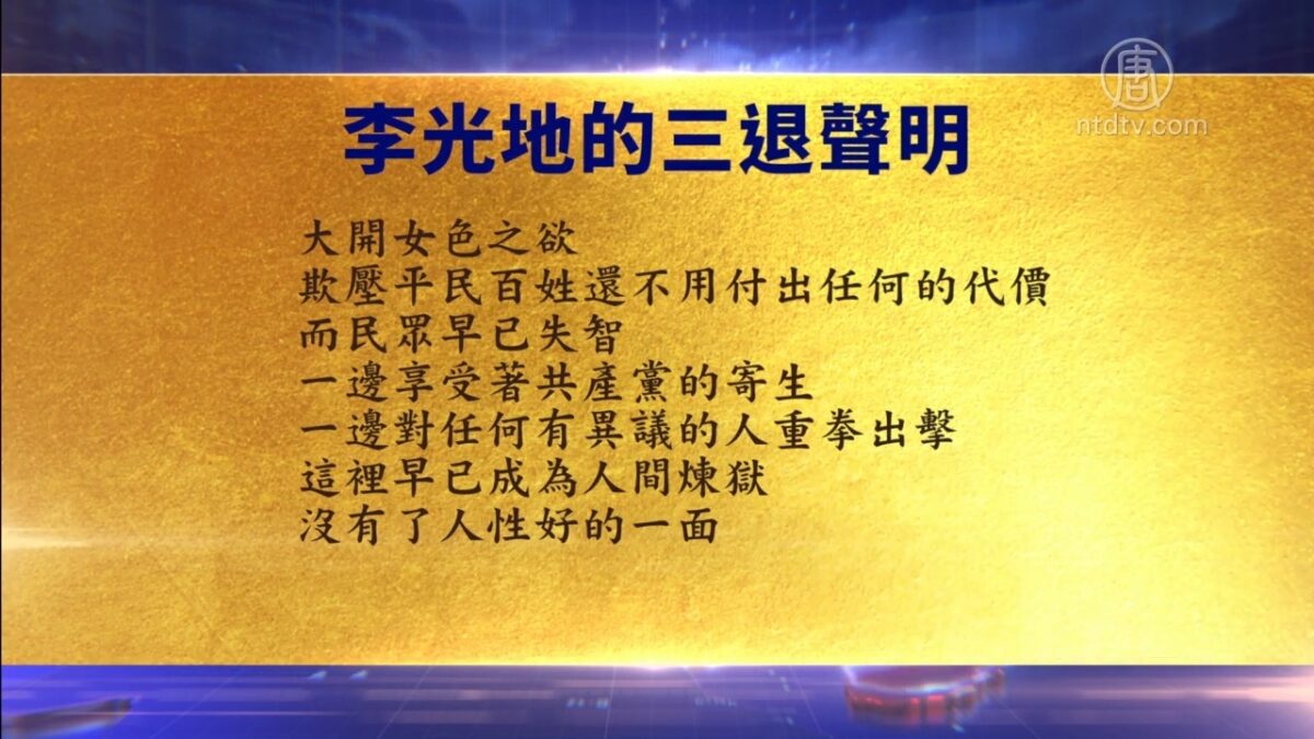 【禁闻】1月20日退党精选