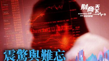 【财商天下】震惊与难忘 2020十大财经看点