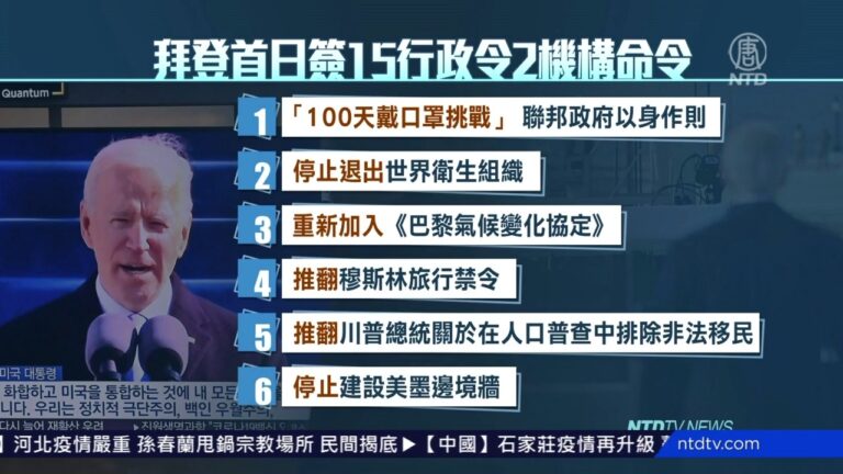 【環球直擊】1月21日完整版（2）