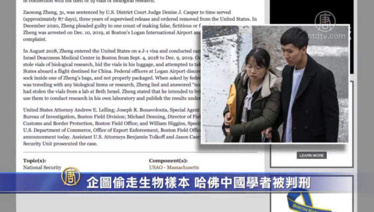 企圖偷走生物樣本 哈佛中國學者被判刑