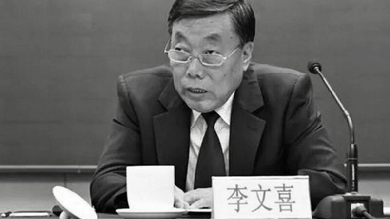 遼寧省政協原副主席李文喜落馬 曾是薄熙來舊部