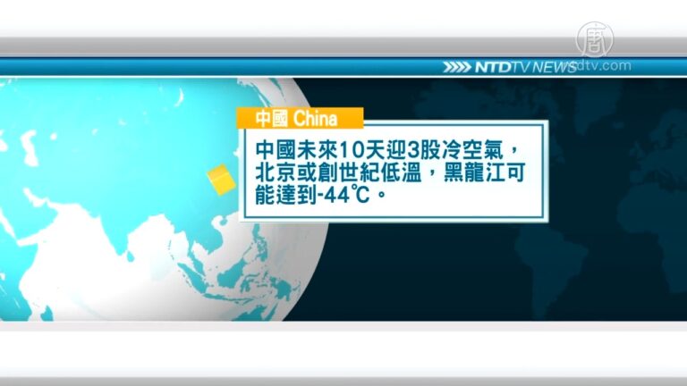 1月6日國際重要訊息