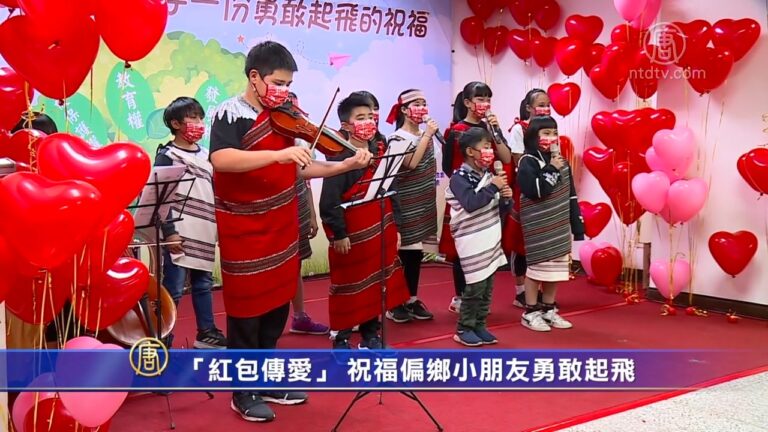 「紅包傳愛」 祝福偏鄉小朋友勇敢起飛