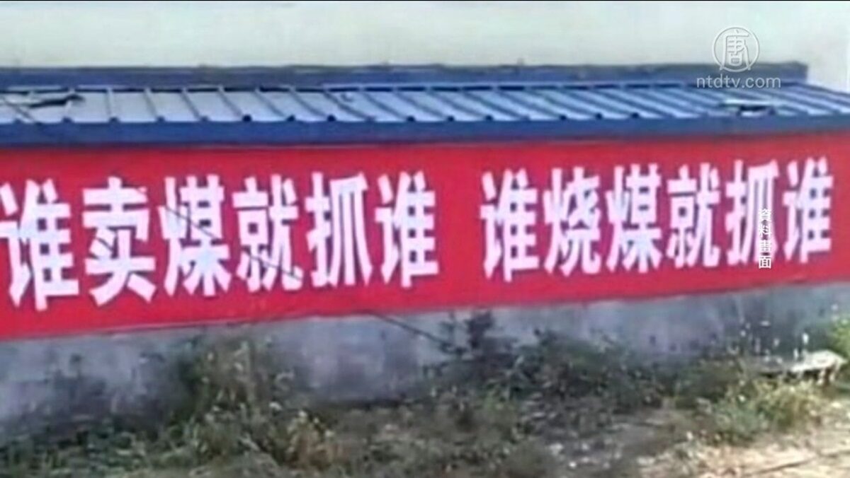【禁闻】严冬下 中共大搞「灭火封锅」