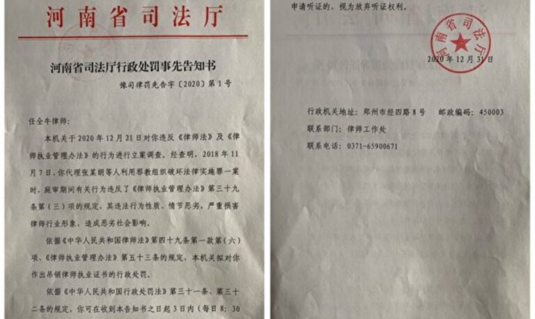 為法輪功學員辯護 任全牛律師被吊銷執照