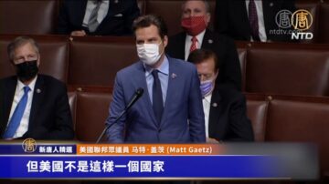 Matt Gaetz反對選舉人團投票陳述