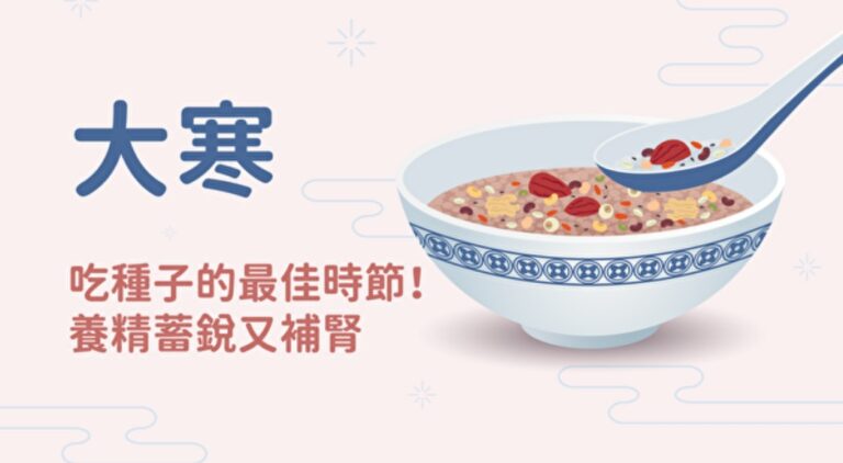 大寒是吃種子最佳時節！腎虛者別錯過最後機會