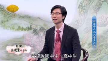 談古論今話中醫：效法古人冬天養生之道