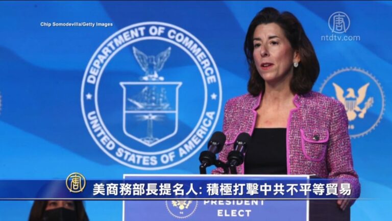 美商務部長提名人：積極打擊中共不平等貿易