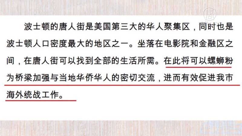 【独家】爆红美食“螺蛳粉”成中共统战武器