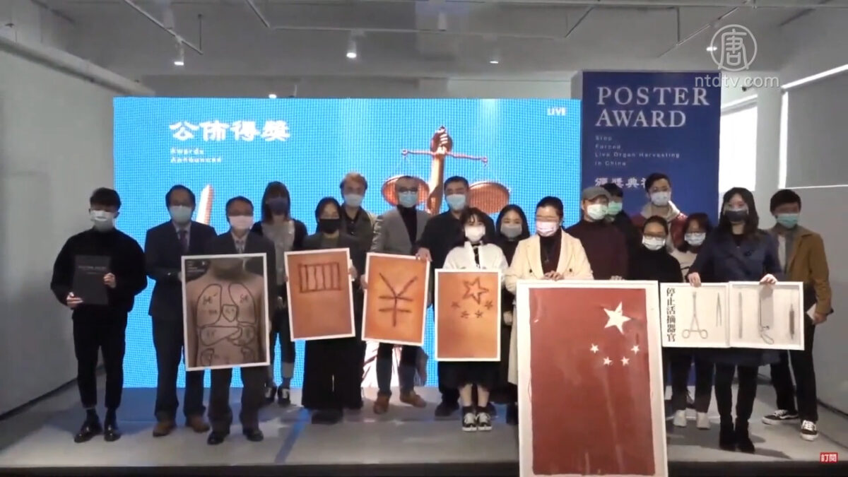 【禁闻】制止活摘海报征选 70国千余作品参赛